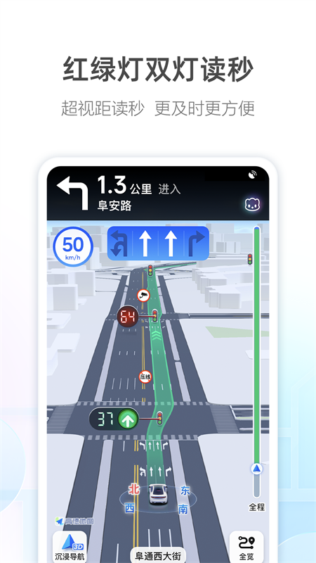 高德地图家人地图APP官方版