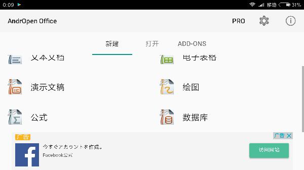 AndrOpen Office官方客户端 v4.3.3