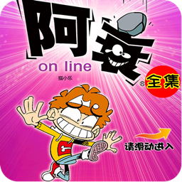 阿衰漫画免费版APP官方 v1.0.23