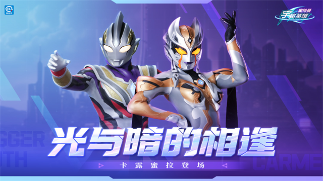 奥特曼宇宙英雄官方版