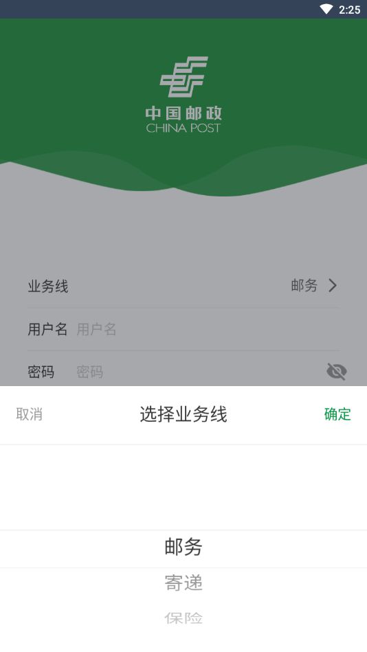 中国邮政邮我行app2.4.3官方下载最新版 v2.4.3
