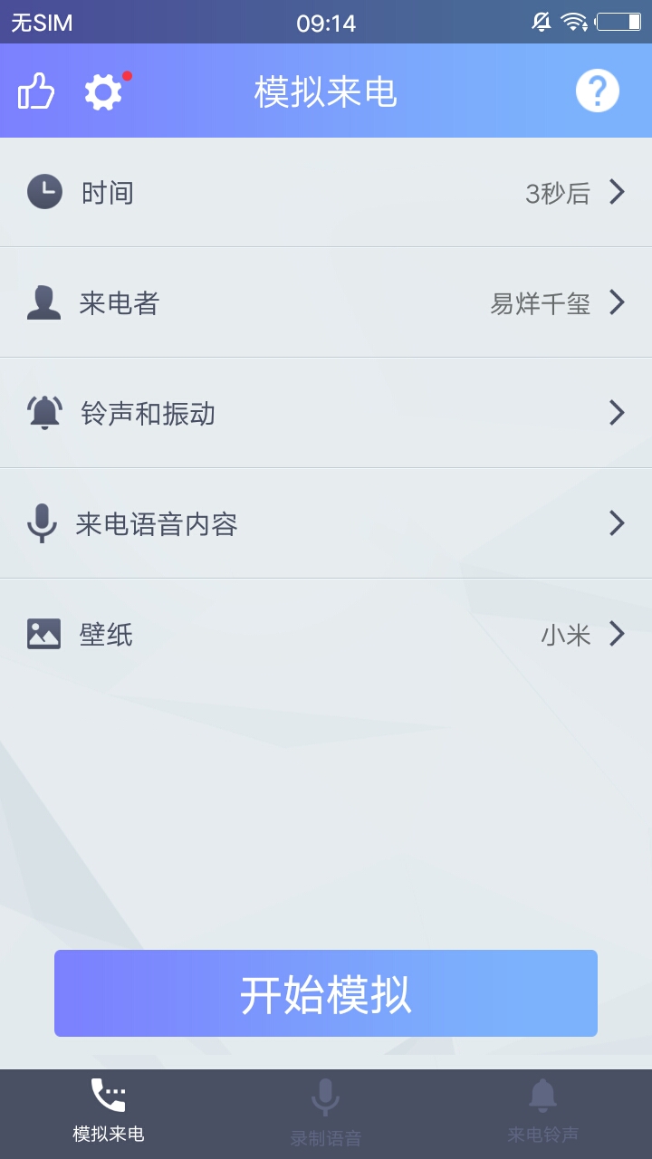 模拟来电虚拟来电秀官方客户端 v4.8