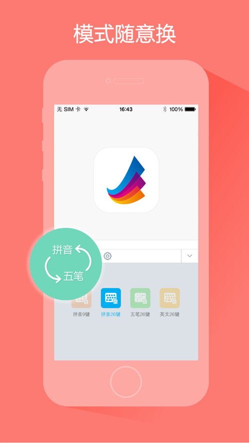 东方输入法官方客户端 v1.2.0