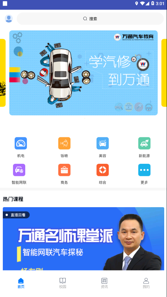万通云课堂APP官方版下载 v1.1.0