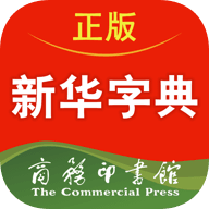 新华字典官方客户端 v2.5.0