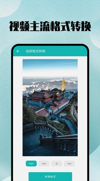 格式转换宝app安卓版下载 v2.0