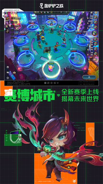 金铲铲之战先锋服