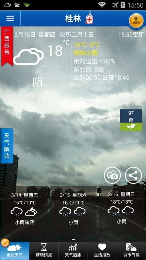 中国天气通 v3.1.4