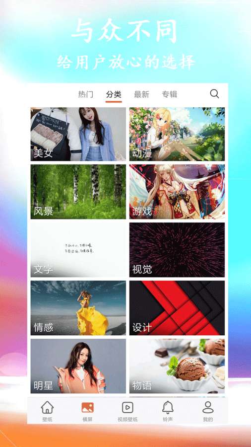 幸运壁纸官方客户端 v1.1.2