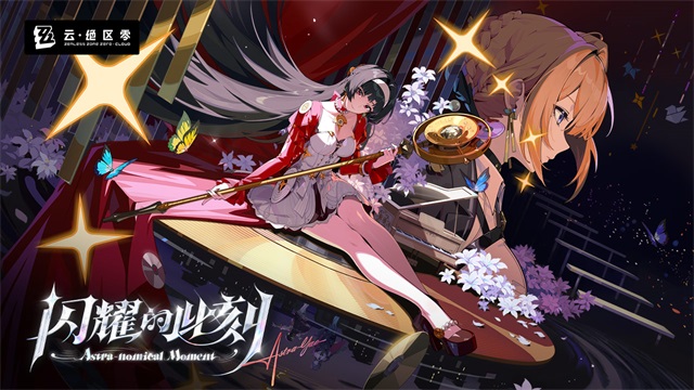 云绝区零官方正版