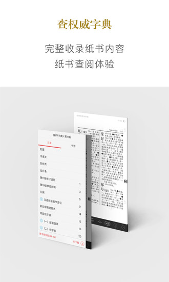 新华字典官方客户端 v2.5.0