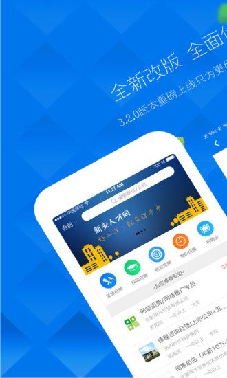 新安人才网APP最新版