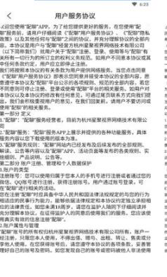 配聊软件手机版 v1.0