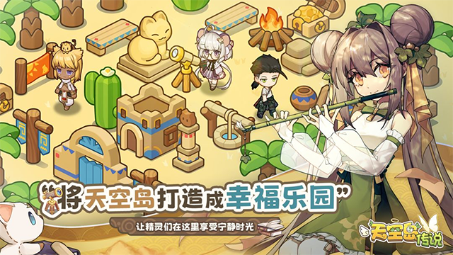 天空岛传说联机版