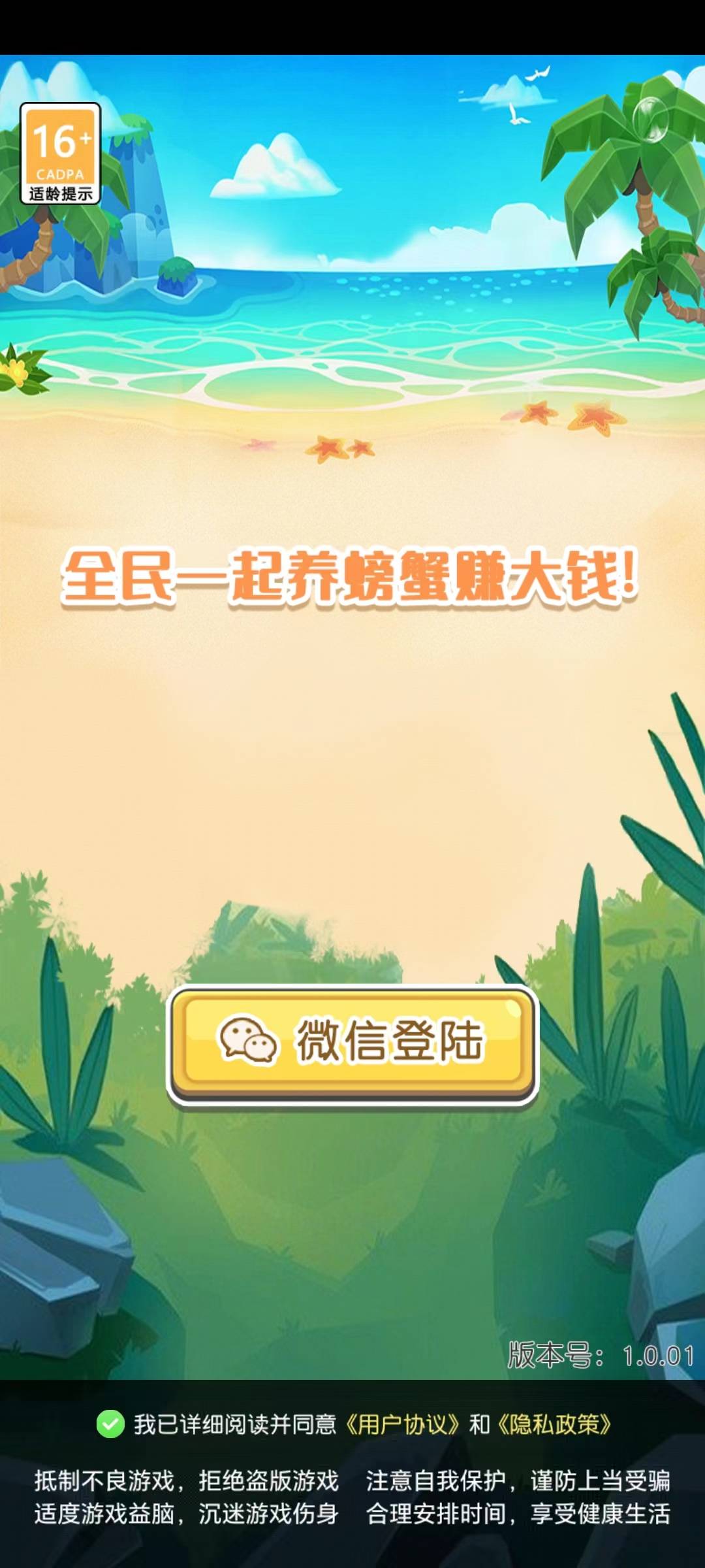 开心养螃蟹游戏红包官方版