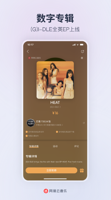 网易云音乐app官方版