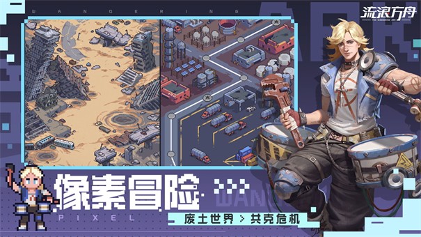 流浪方舟ios版