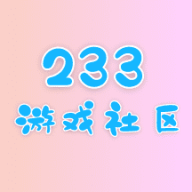 233游戏社区软件普同下载官方版 v1.0.0