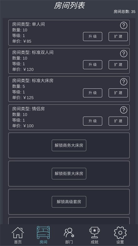 模拟酒店手机版