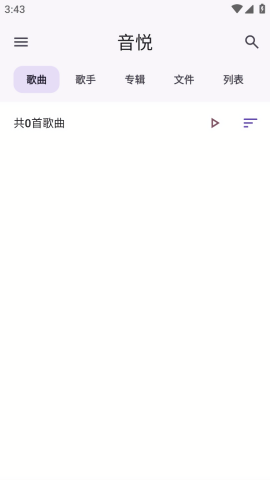 音悦音乐纯净版