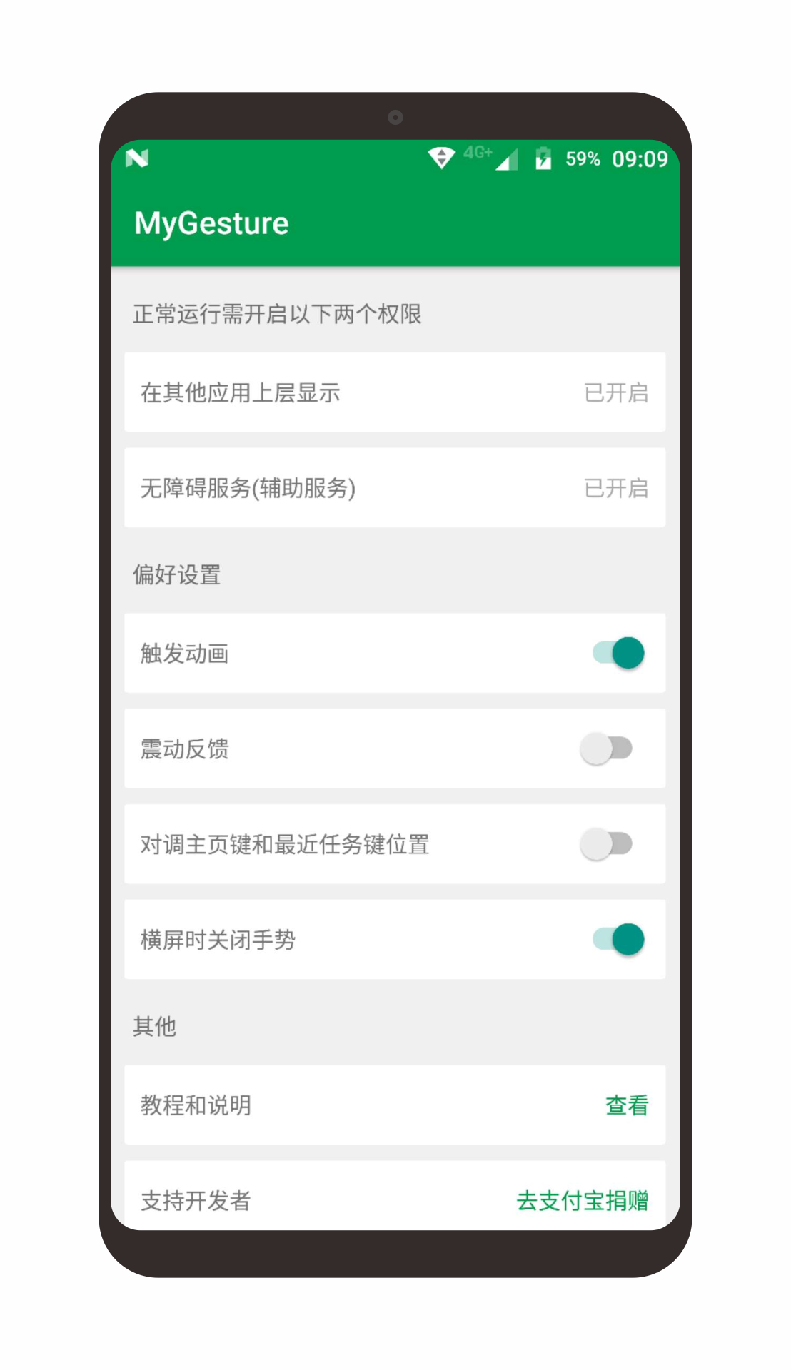 MyGesture pro 高级版官方 v6.0