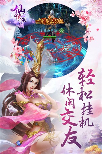 仙侠傲剑