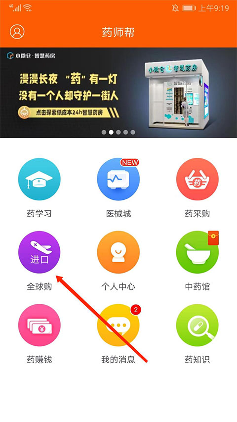 药师帮