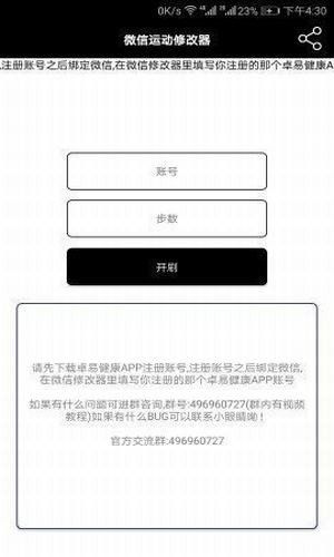 微信步数手机版器安卓2021最新版 v1.0