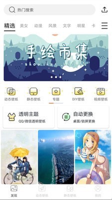 精选壁纸安卓最新版下载 v1.4.0