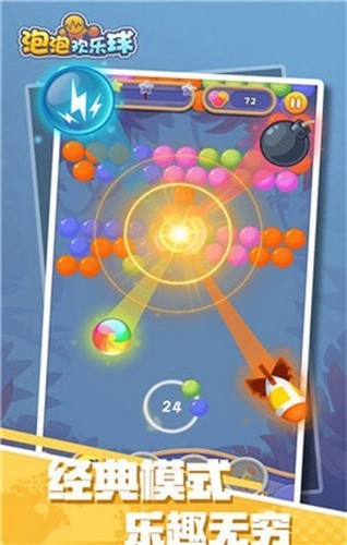 泡泡欢乐球