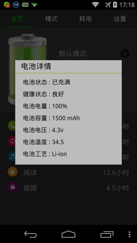省电专家 v4.0