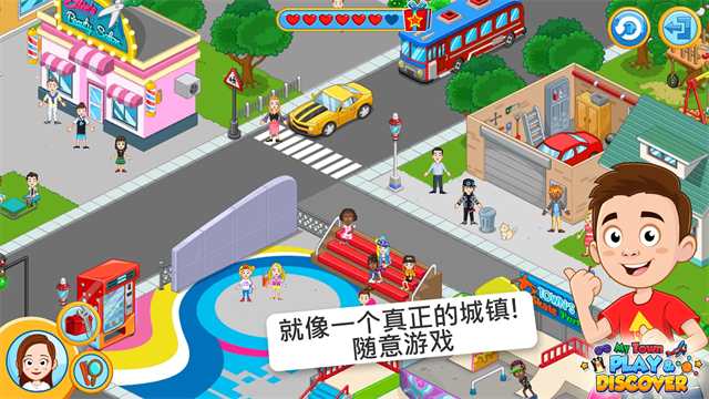 我的城镇探索官方版