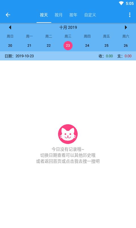 记账手册app安卓手机版本 v3.2.0