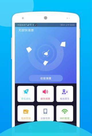 无敌快清理app官方版安装 v1.0.0