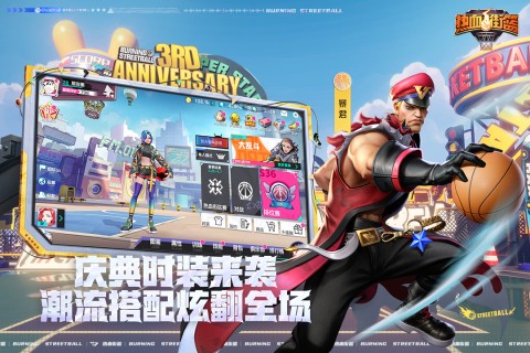 热血街篮免费版