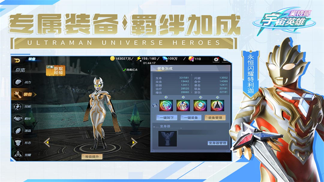奥特曼宇宙英雄官方版