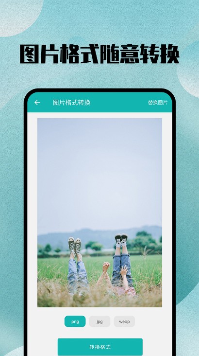 格式转换宝app安卓版下载 v2.0