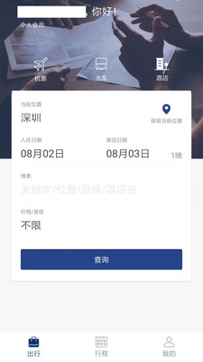 天航商旅出行app安卓下载