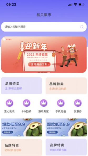 易贝集市购物APP最新版