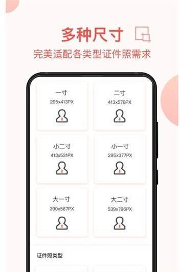 证件一寸照APP手机免费版 v1.0.0