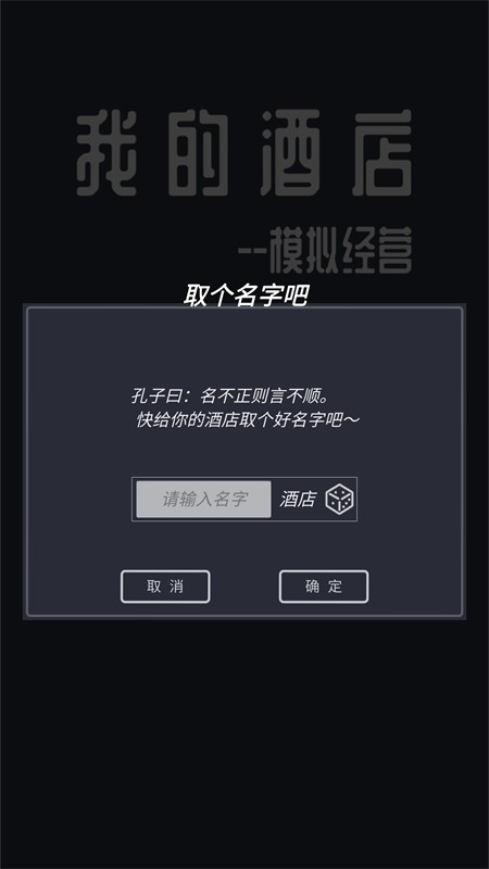 模拟酒店手机版