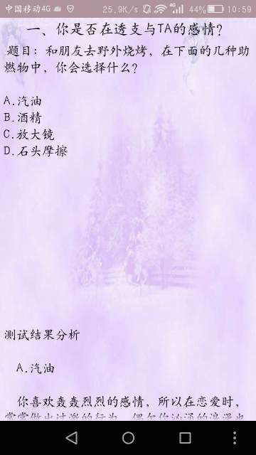 2019爱情测试题女生版APP官方 v1.3