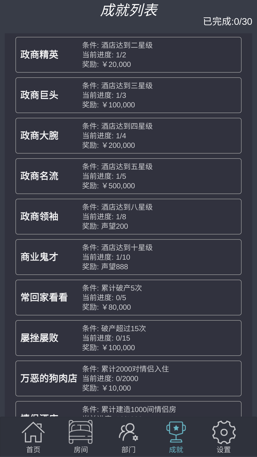 模拟酒店手机版