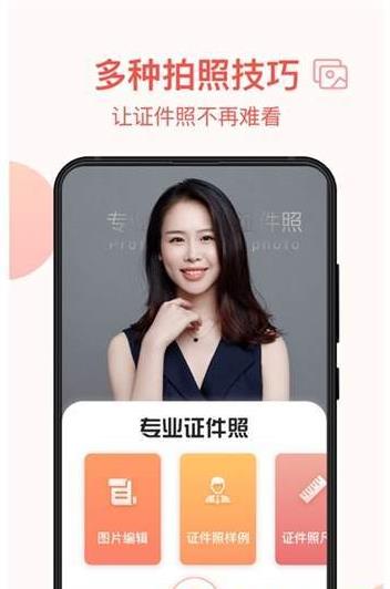 证件一寸照APP手机免费版 v1.0.0