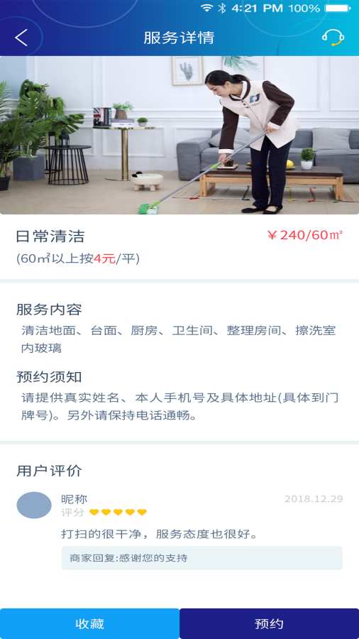 邻家家政app官方最新版 v1.0