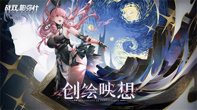 战双帕弥什三周年2024最新版手游