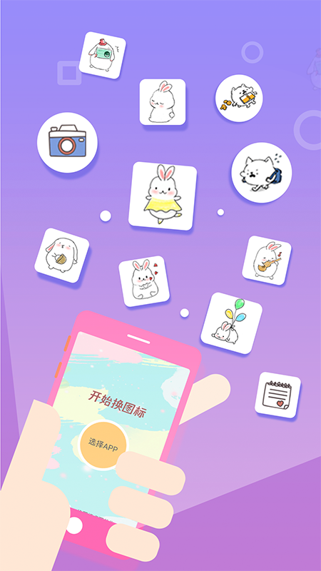 换图标桌面美化软件安卓版下载 v1.0.0