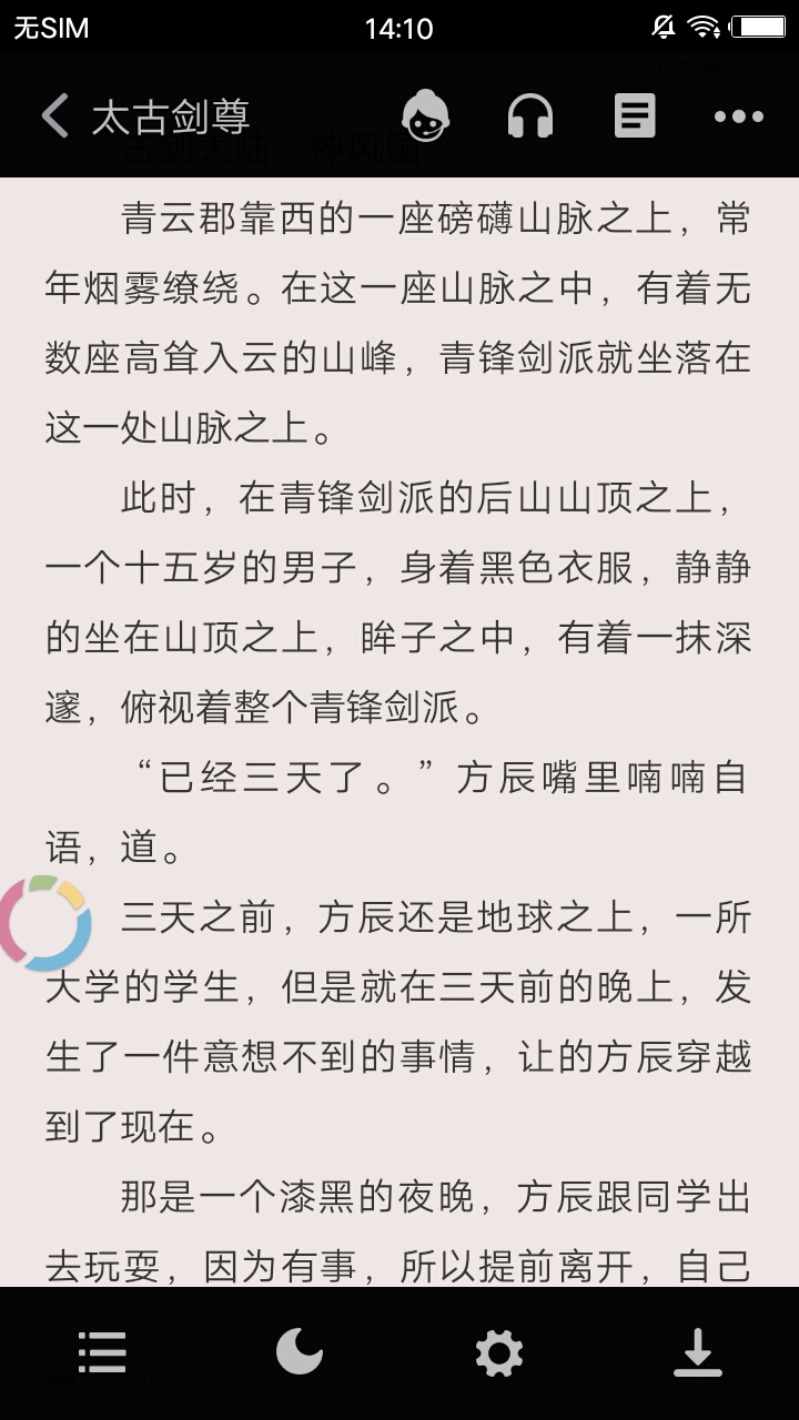 追书神器ios完美最新版正版源 v2.2