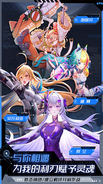 幻塔官服最新版