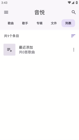 音悦音乐纯净版